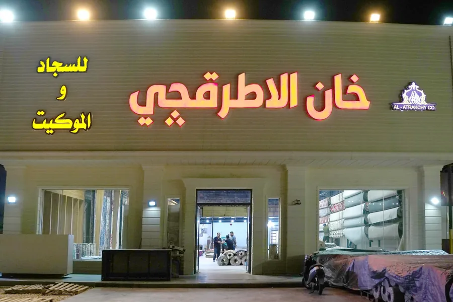 Khan Alatrakchy carpets