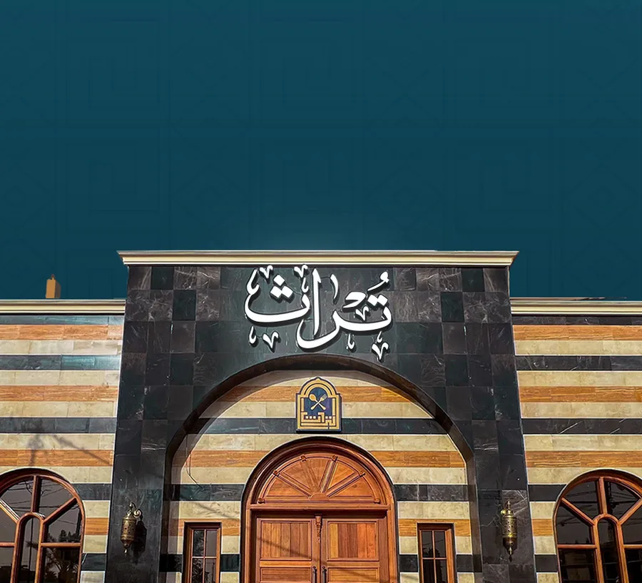 مجموعة مطاعم الأطرقچي
